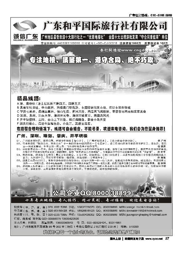 广东和平国际旅行社·地接专家1