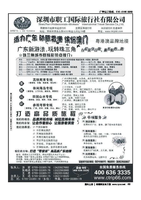 深圳职工国旅—广深珠地接
