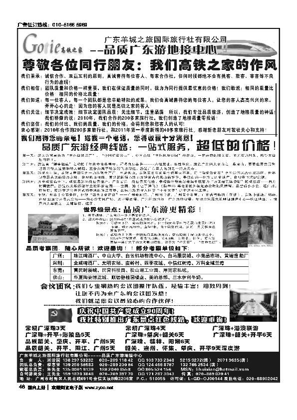 高铁之家--品质广东游地接中心