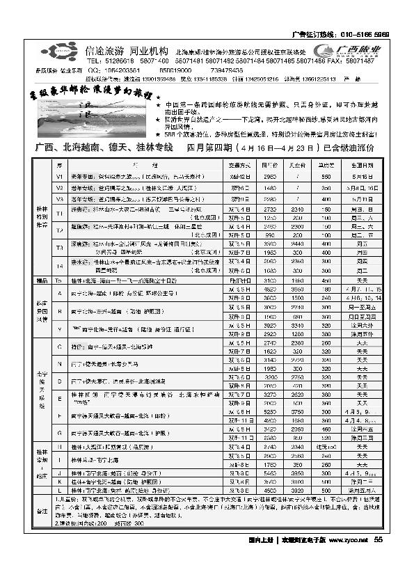 信途旅游·广西专线