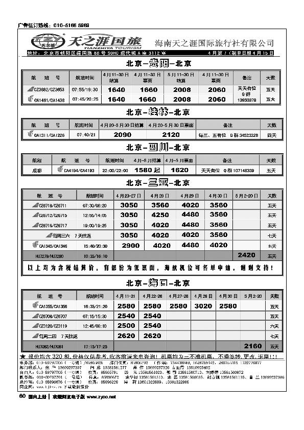 天之涯机票