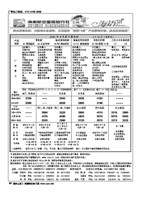 海南航空国旅·南山世纪行1