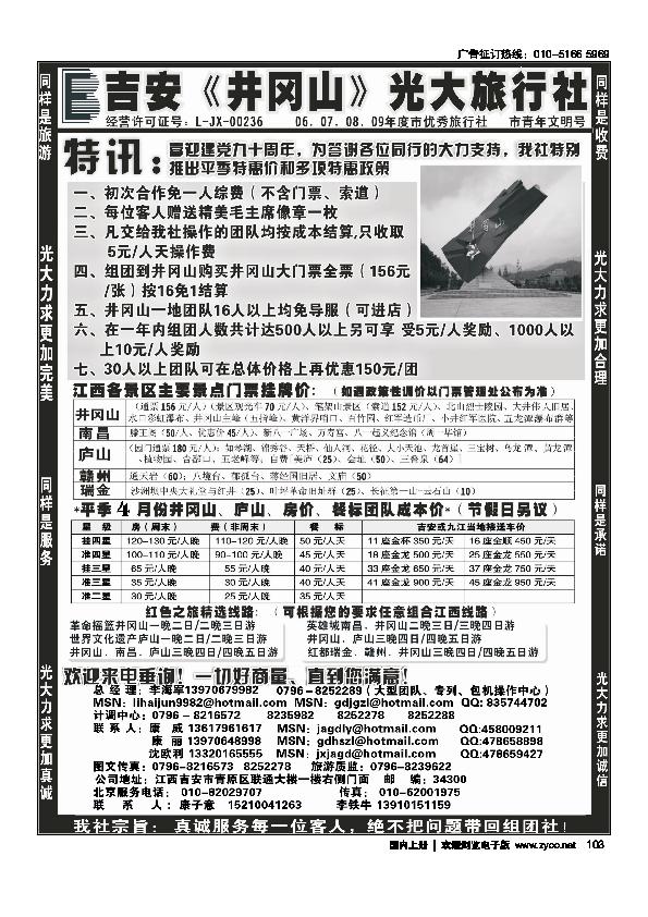 吉安井冈山光大旅行社