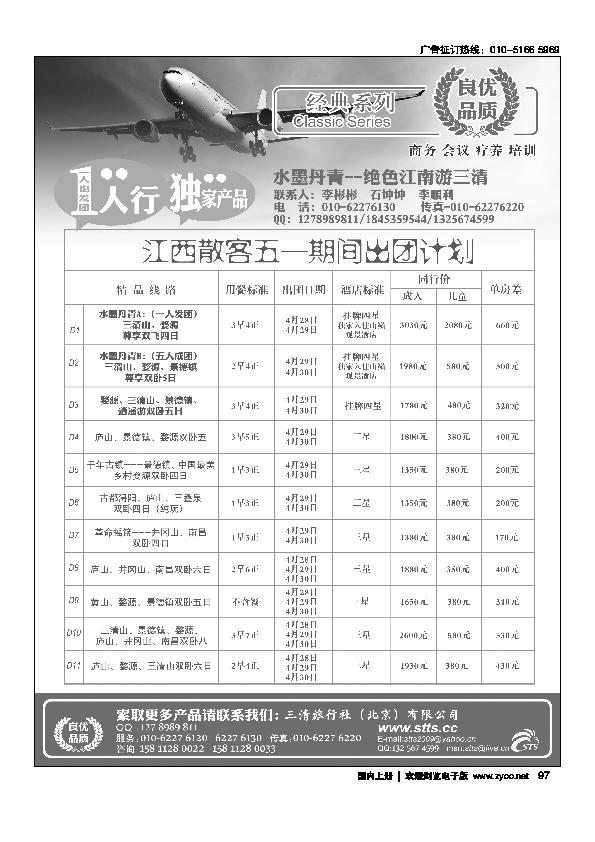 水墨丹青--绝色江南游三清