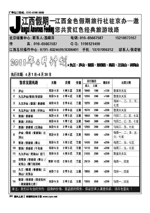 江西金色假期