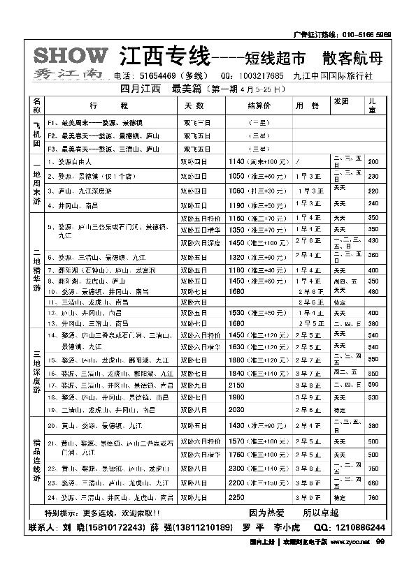 秀江南假期