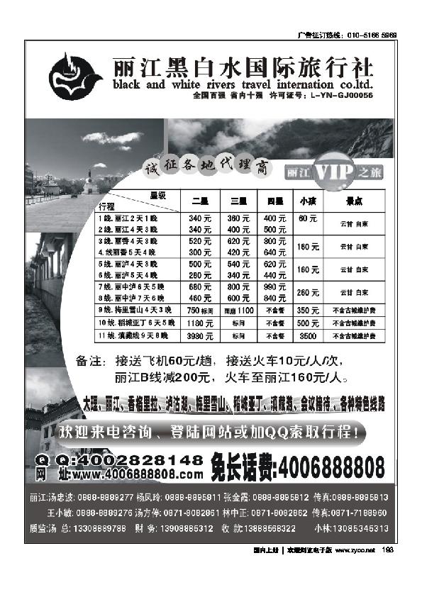 丽江黑白水国际旅行社-丽江VIP之旅