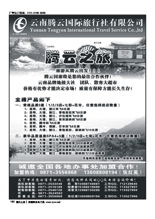 云南腾云国旅：腾云之旅—云南品质游专线