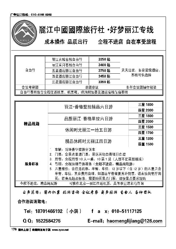 好梦丽江·香格里拉专线