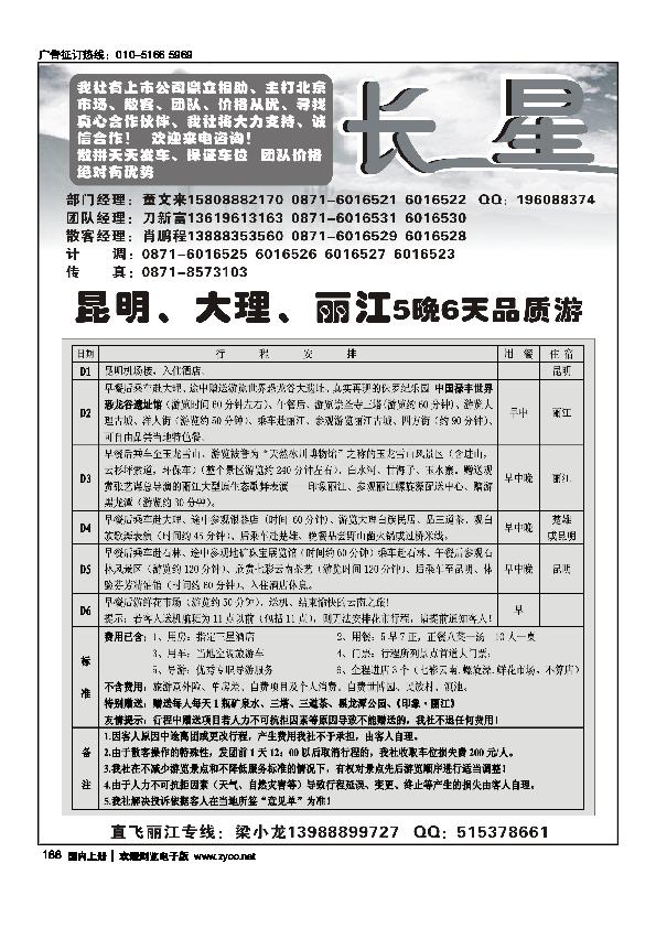 长星旅途-昆大丽品质