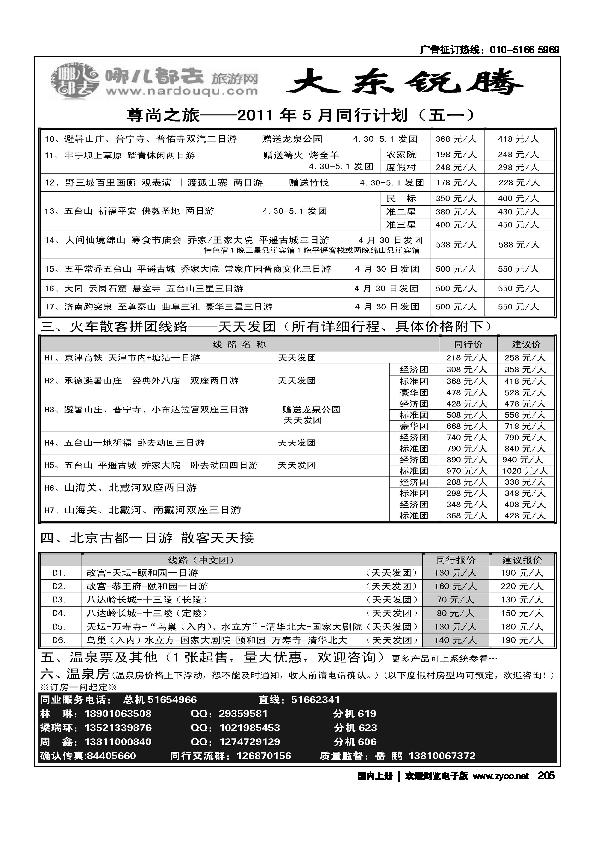 哪都去·尊尚之旅大东锐腾1