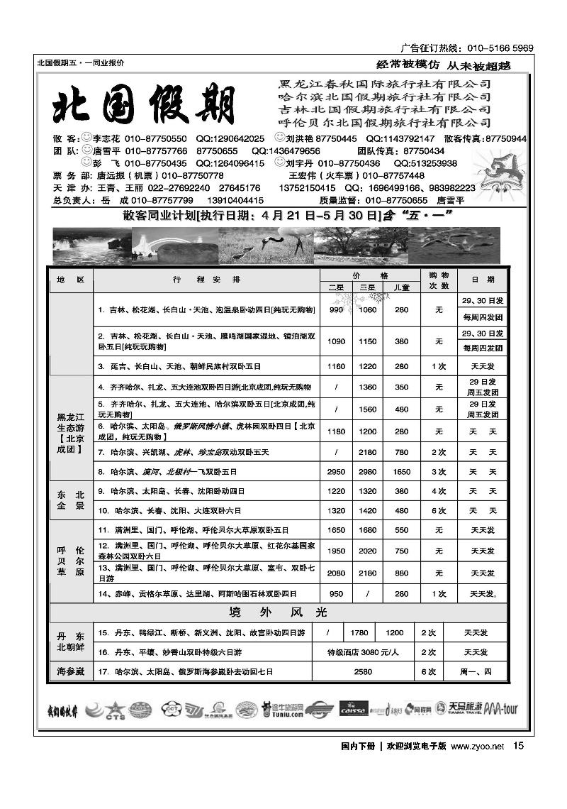 北国假期
