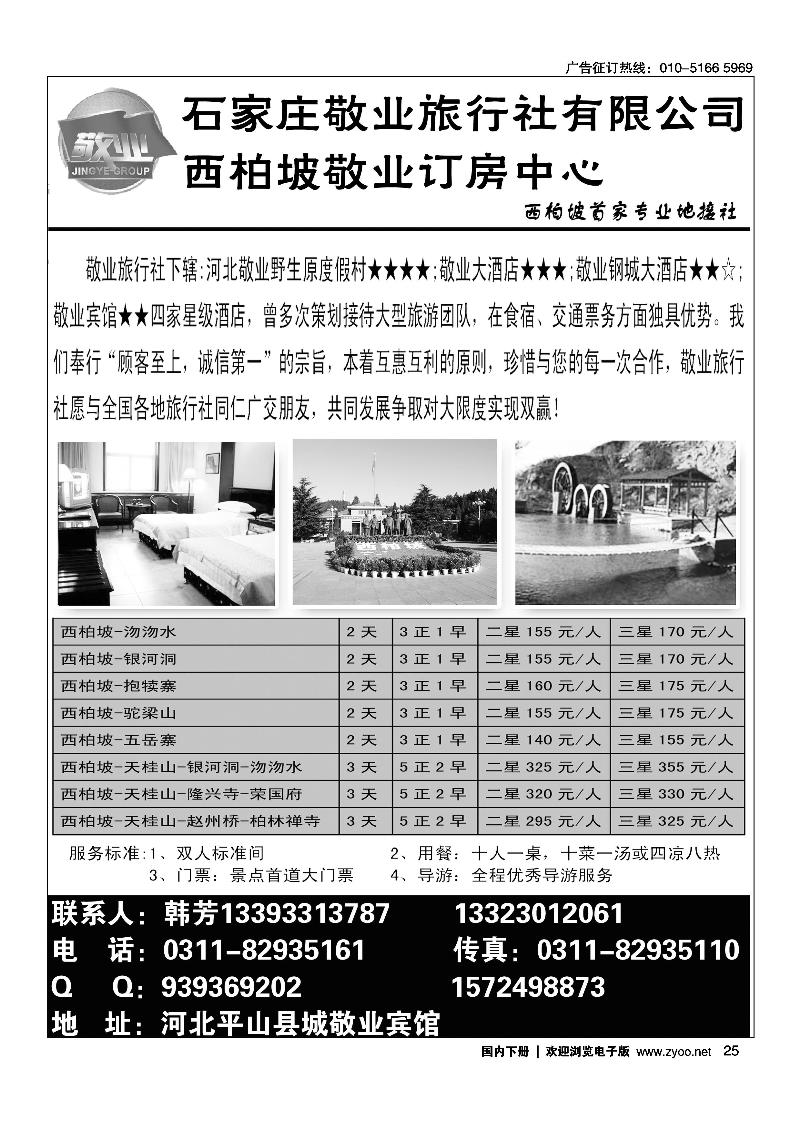 西柏坡专业地接·敬业旅行社