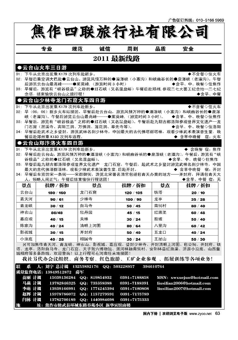 云台山四联旅行社
