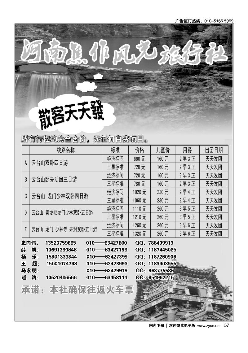 河南风光之旅1