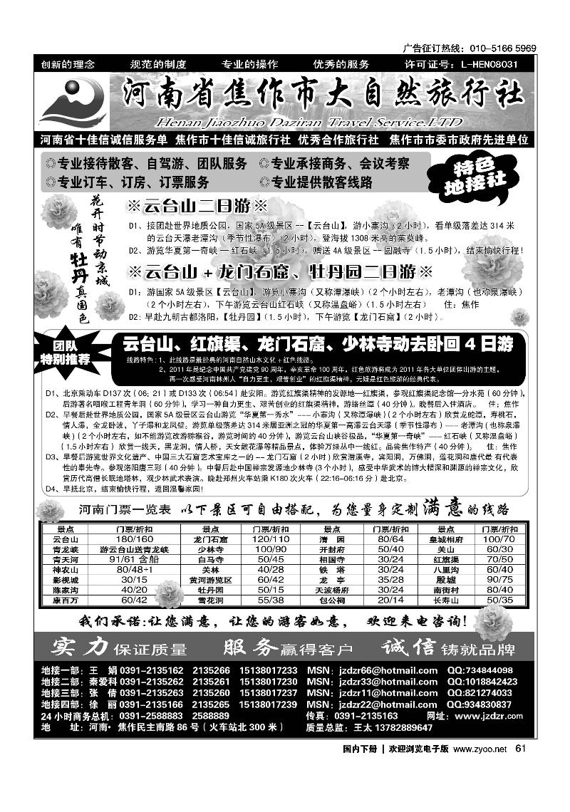 焦作大自然旅行社·中原精品线路