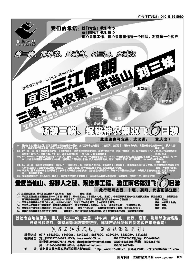三峡、神农架、武当山专线（三江假期刘三妹）