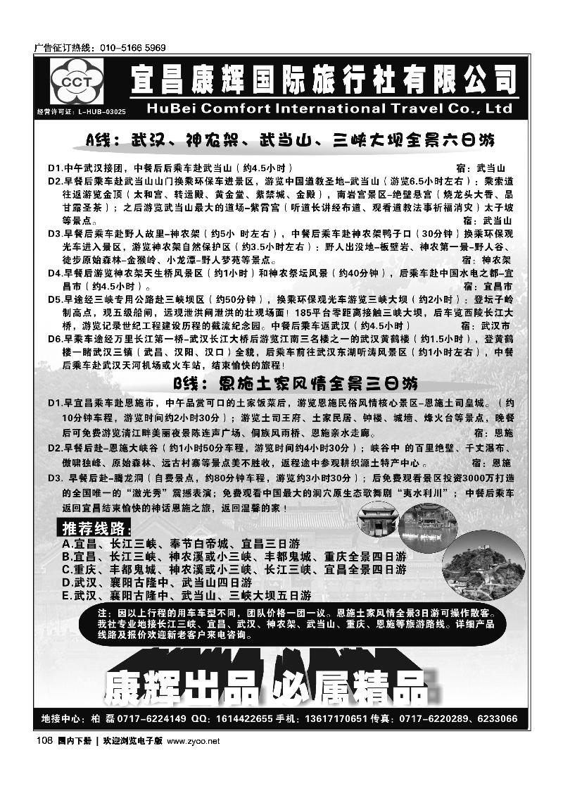 宜昌康辉国际旅行社