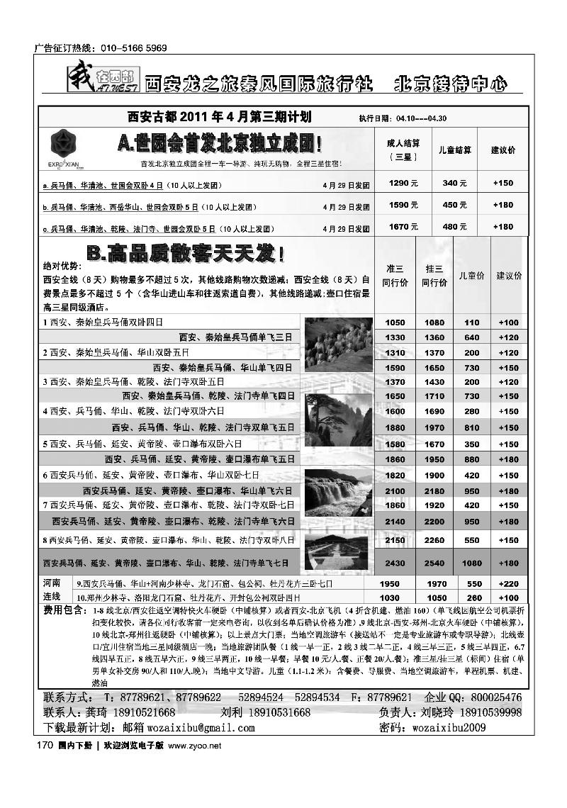我在西部·西安秦风旅行社