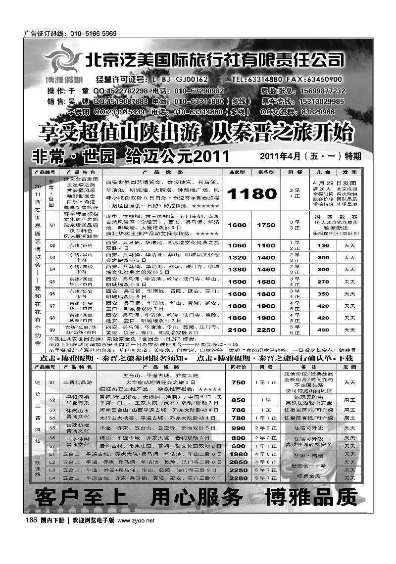 泛美国旅·博雅假期