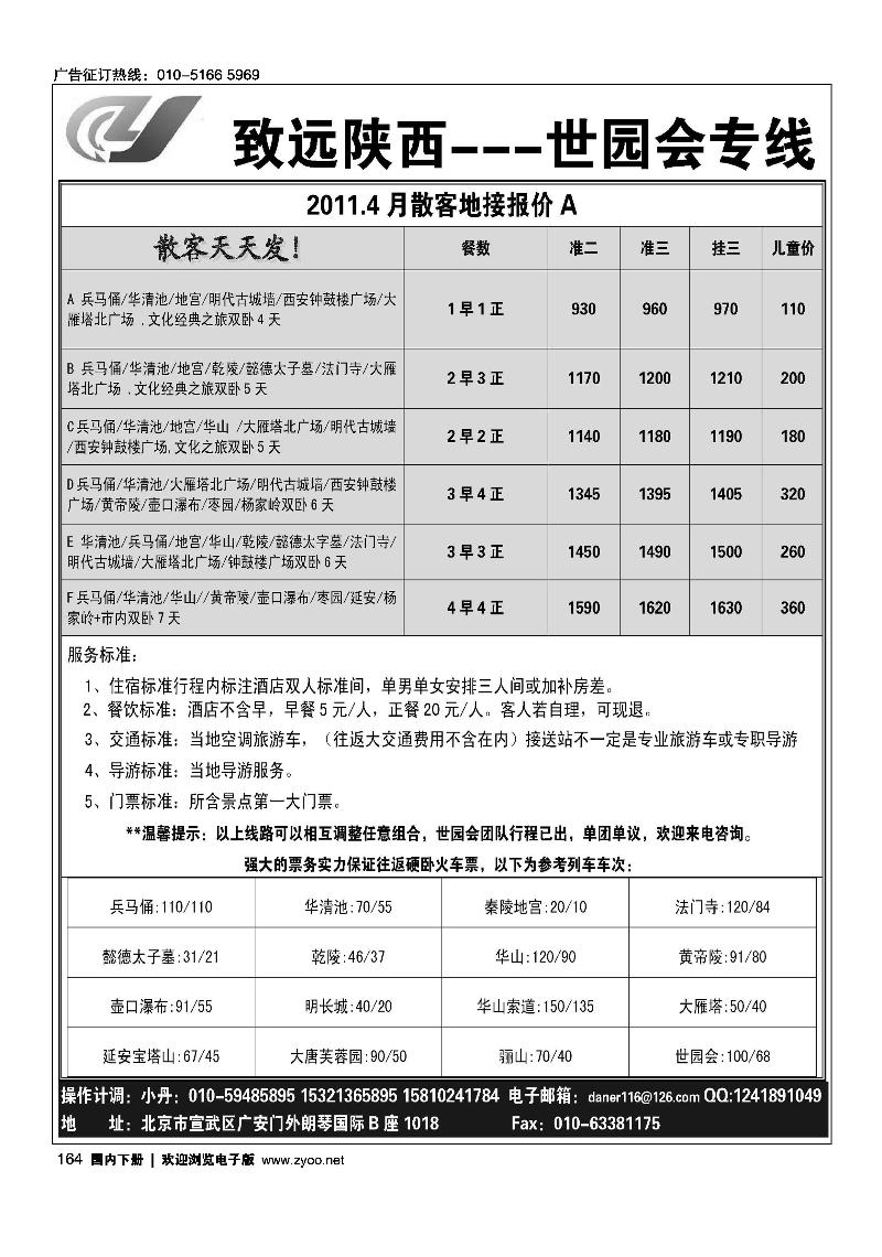 致远陕西·世园会专线