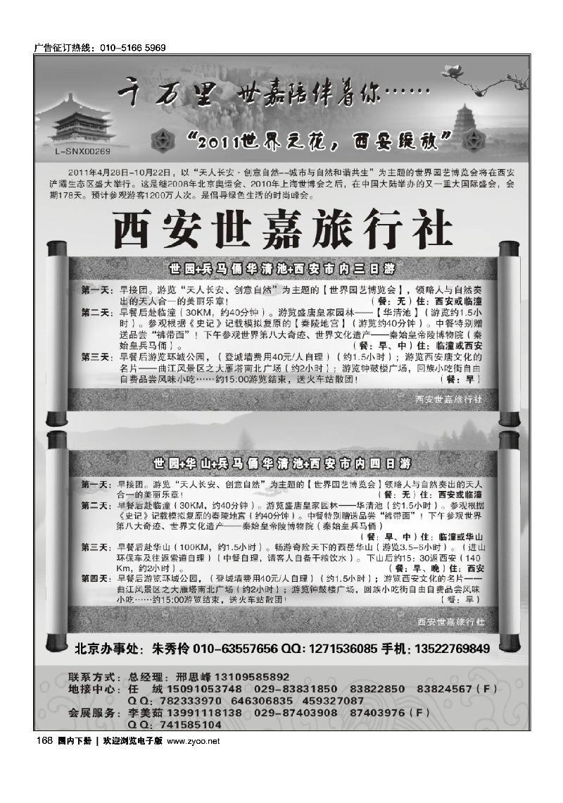 西安世嘉旅行社