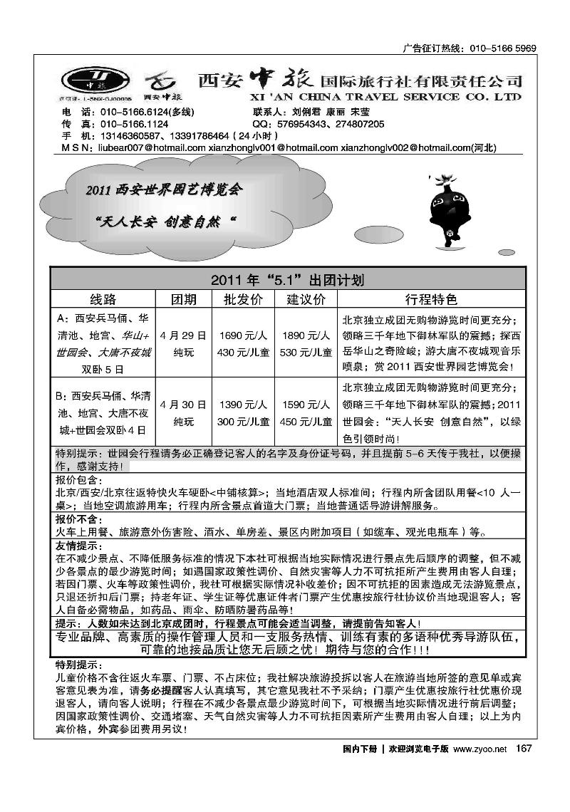 西安中旅