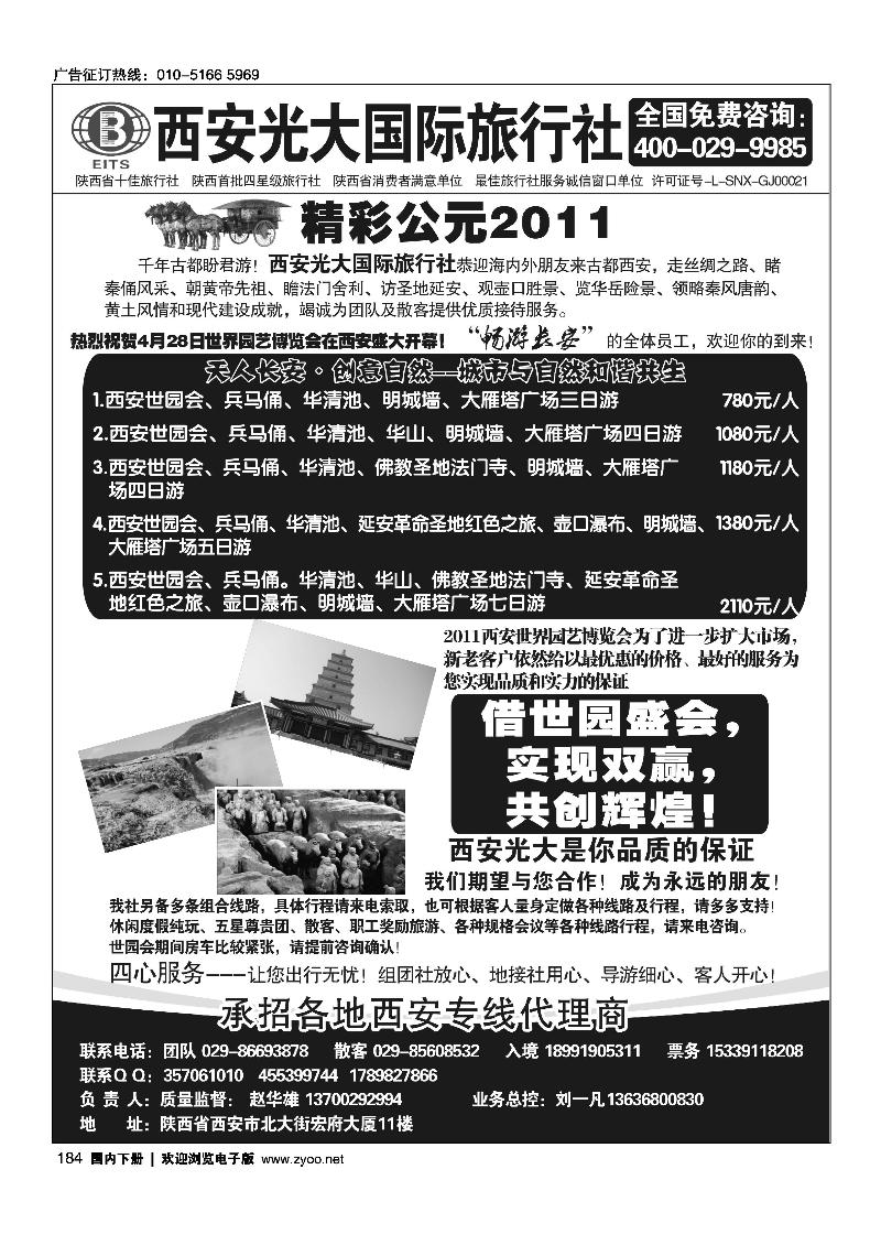 西安光大国际旅行社--畅游长安