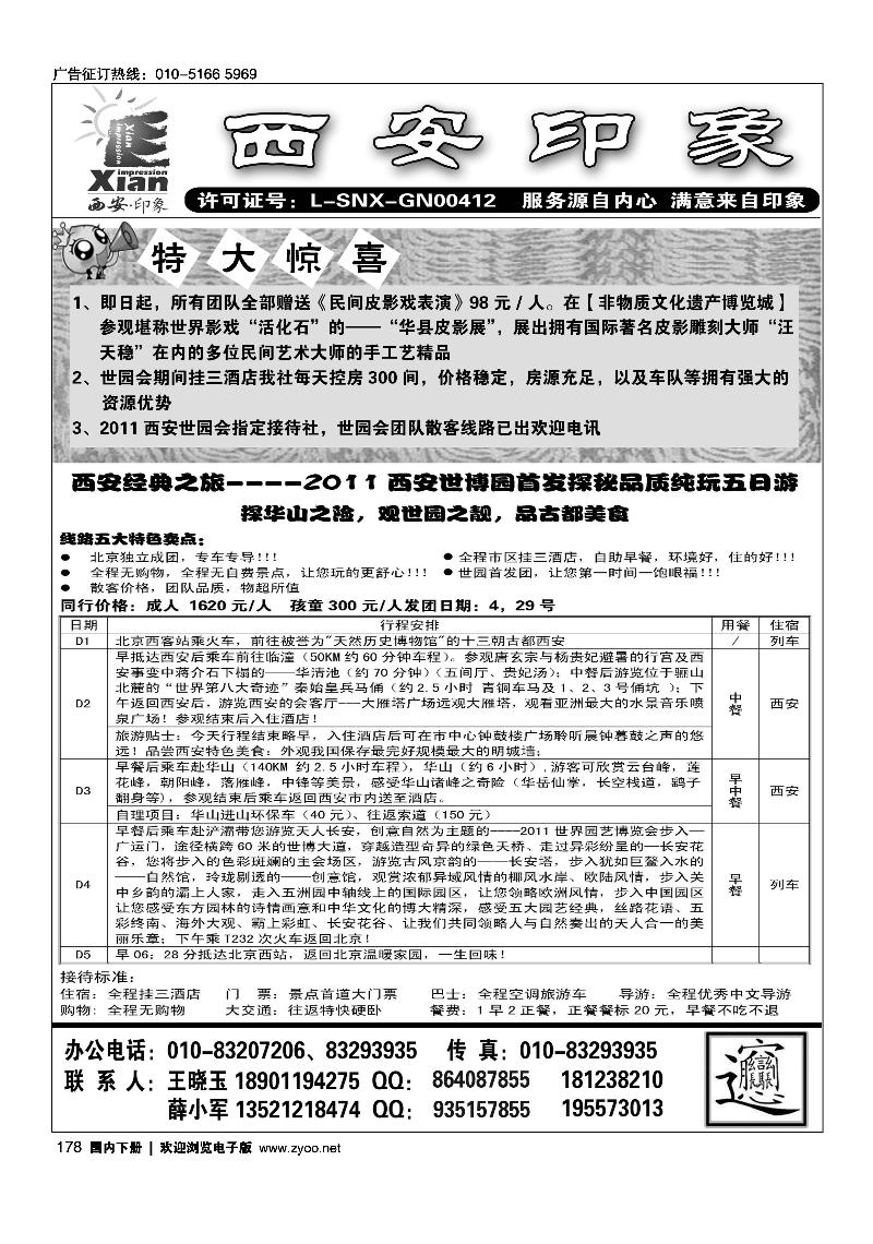 西安印象