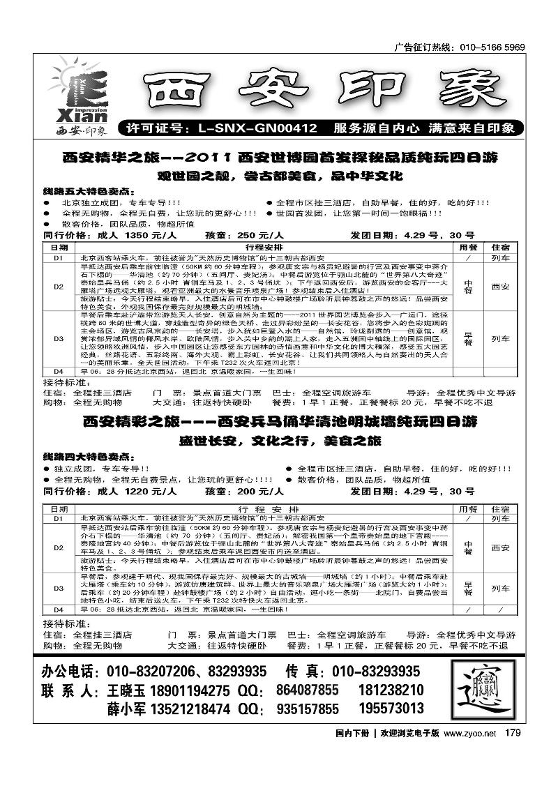 西安印象1