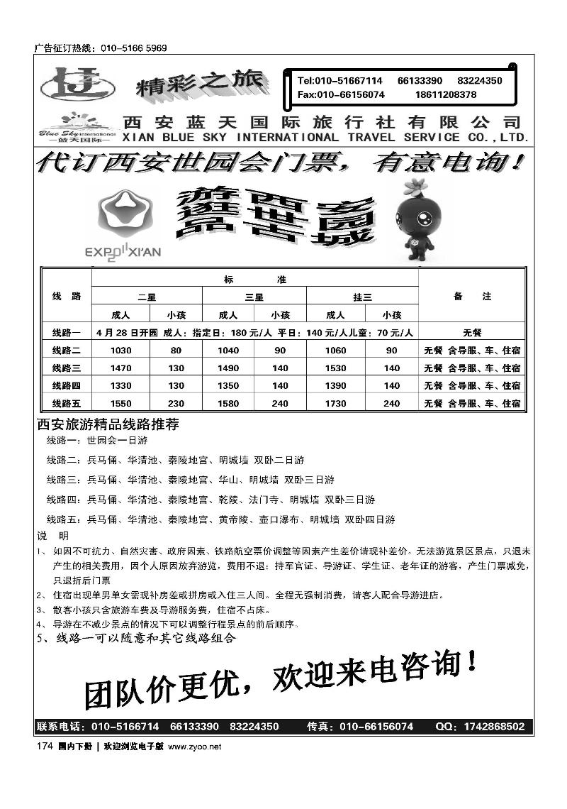 西安蓝天国际旅行社