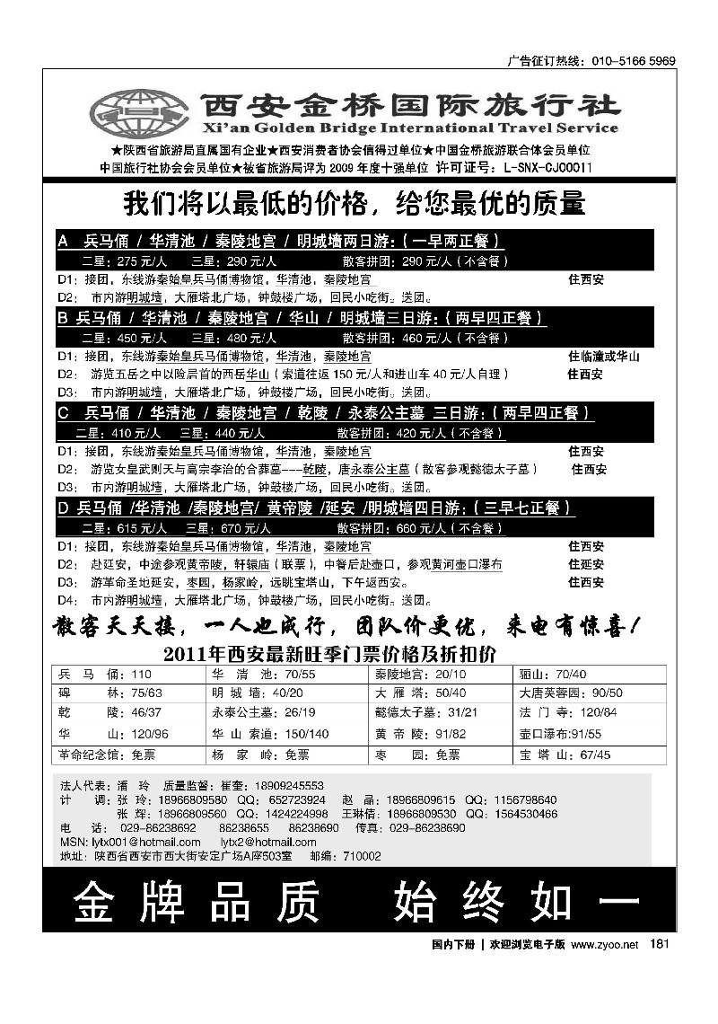 西安金桥国旅———金牌地接