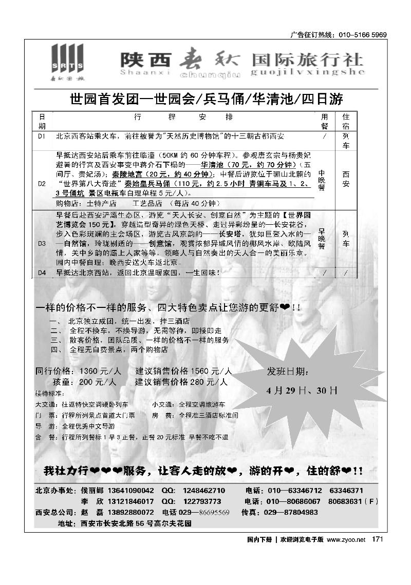 陕西春秋旅行社