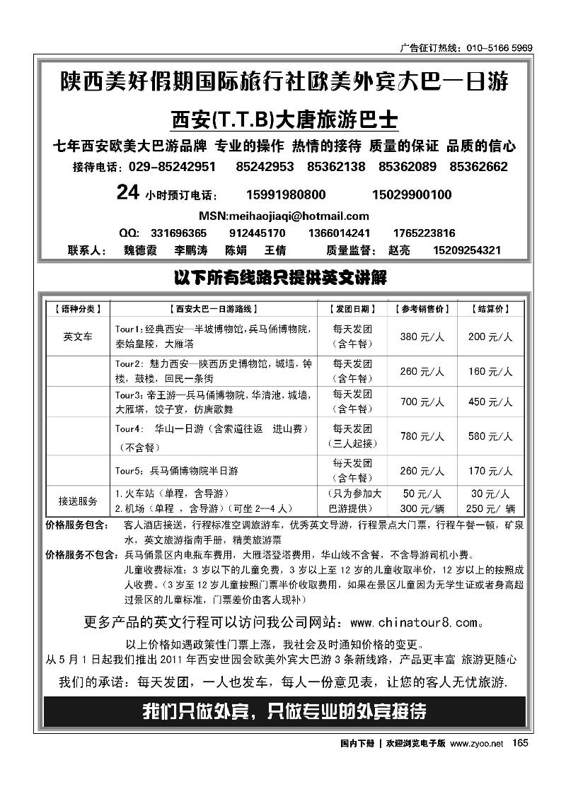 陕西美好假期国际旅行社（外宾）