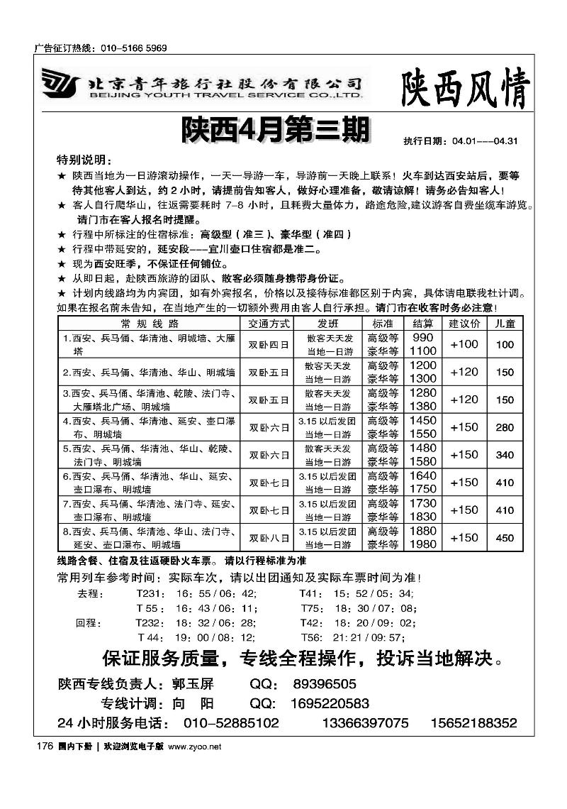 陕西风情