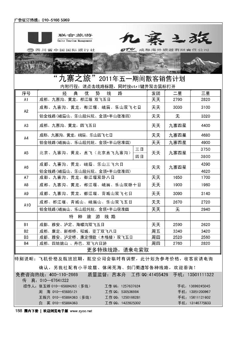 九寨之旅