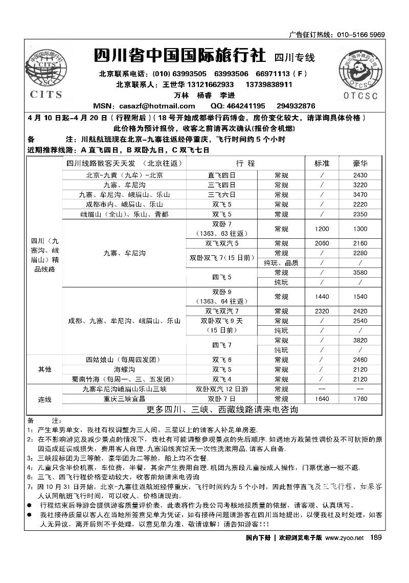 四川国旅·王世华