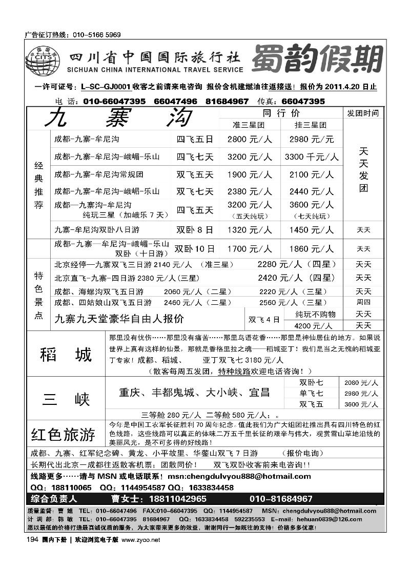 成都中旅