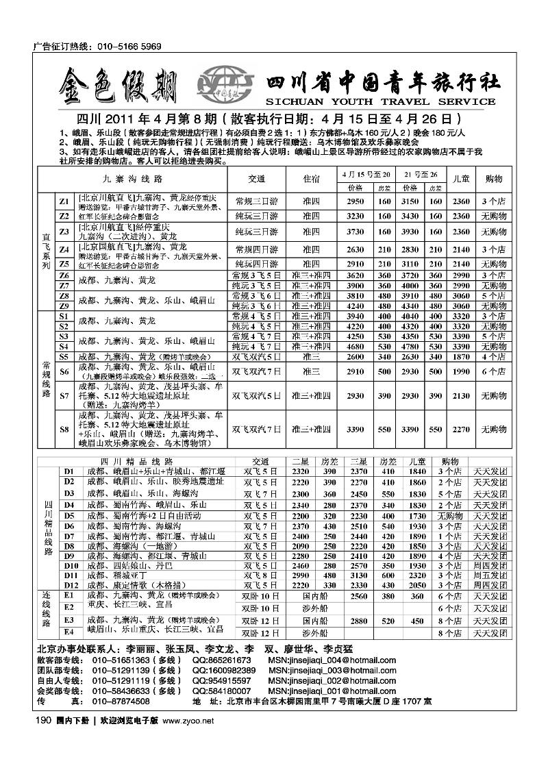 金色假期