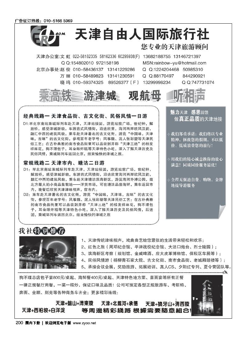 天津自由人国旅·天津专业地接