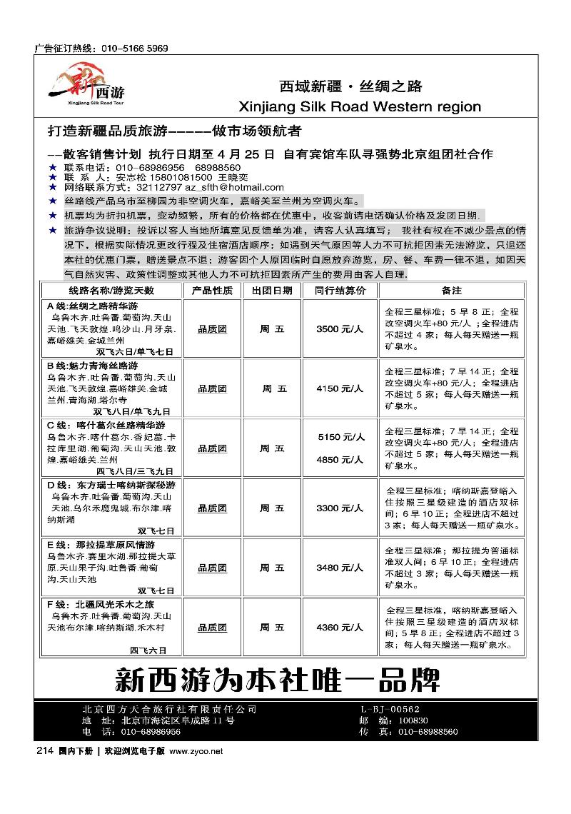 魅力西域