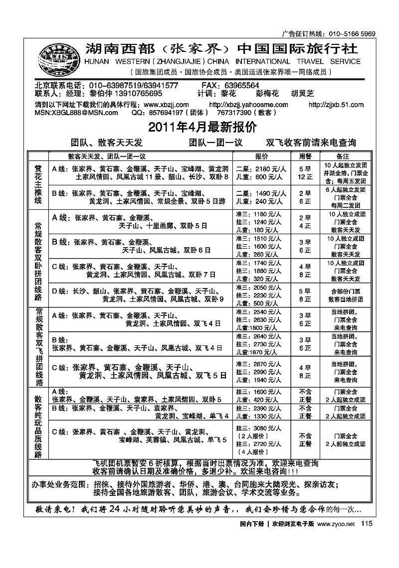 湖南西部