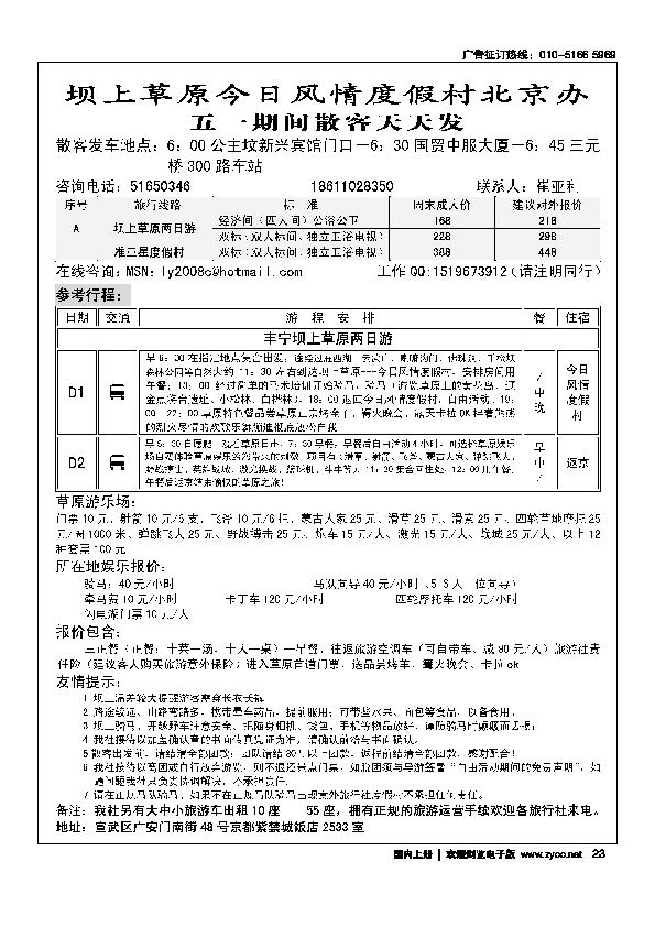 坝上草原专线