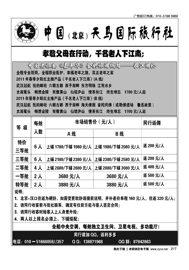 天马国际旅行社
