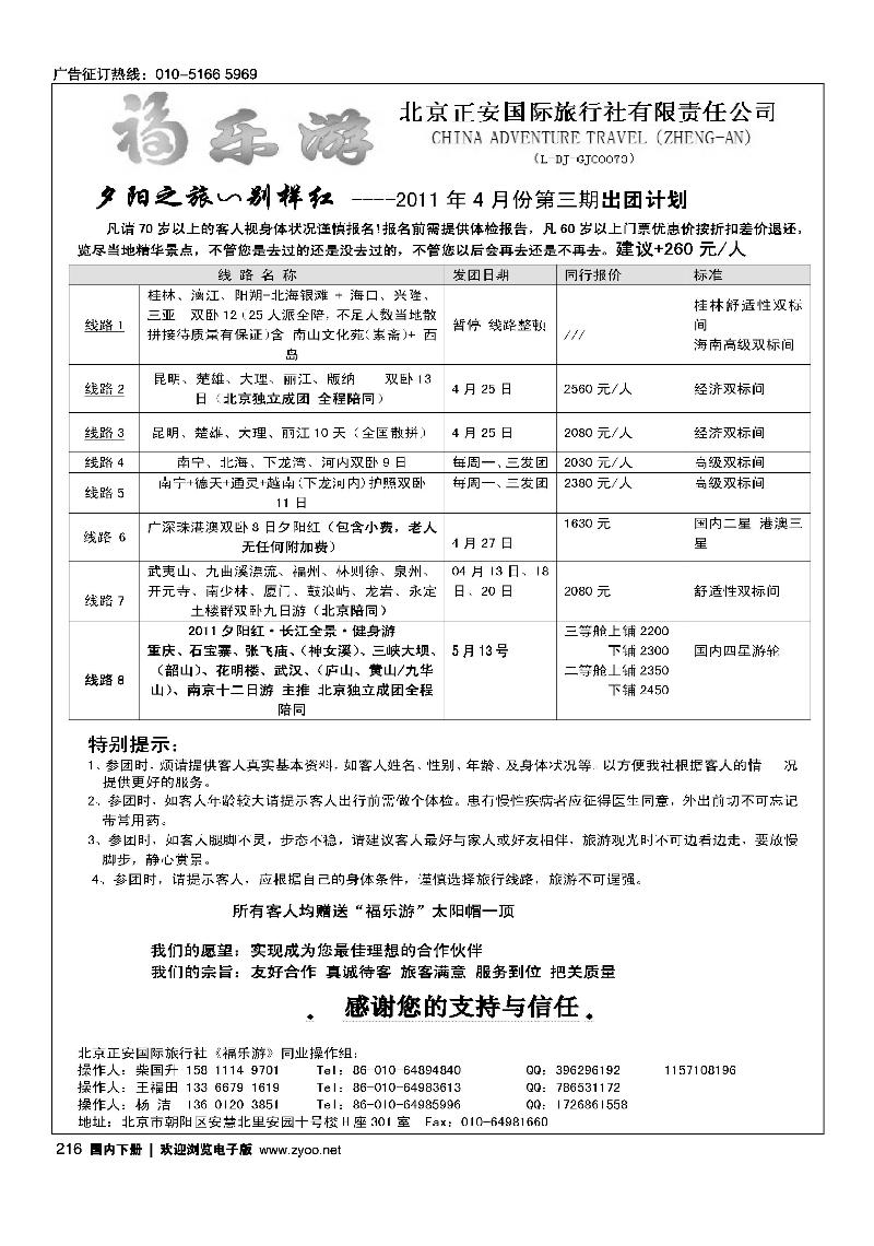 福乐游