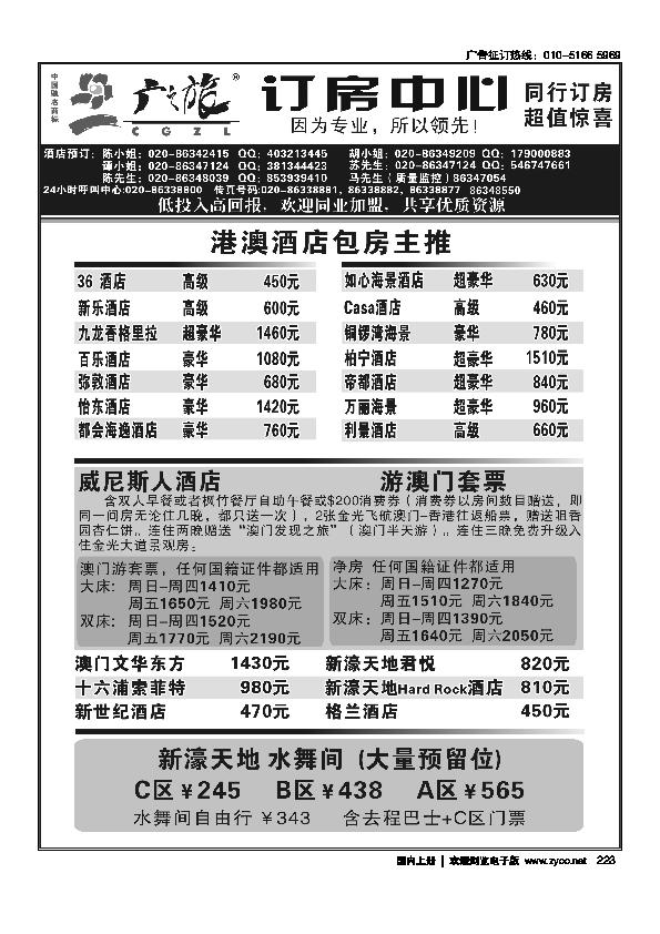 广之旅订房中心