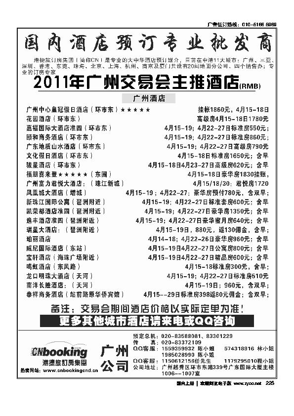 港捷旅-广深酒店主推靓盘