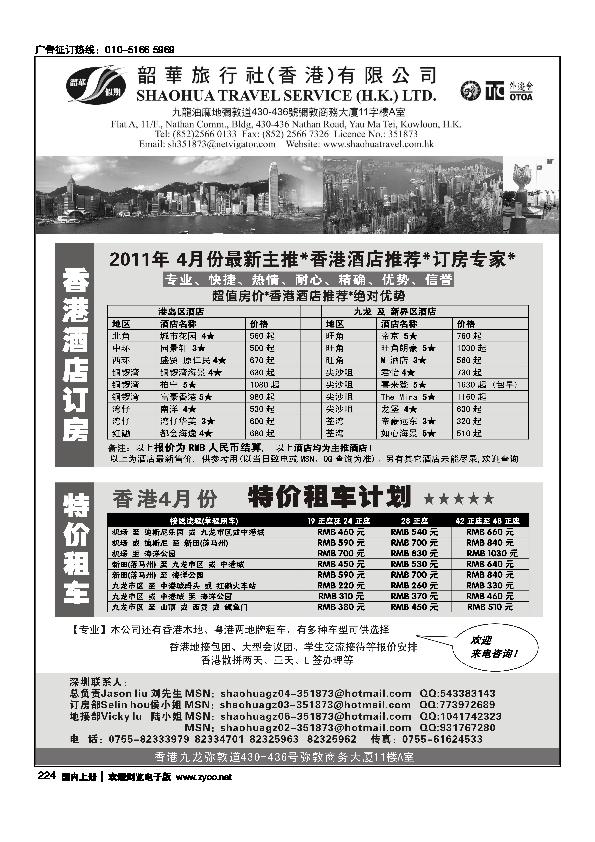 香港韶华旅行社-4月香港主推酒店