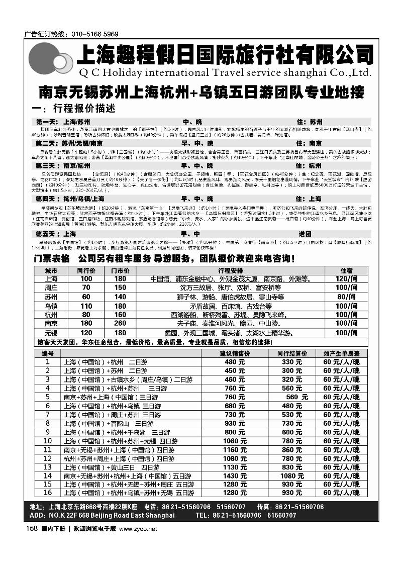 上海、周庄、江浙直通车--上海趣程假日国际旅行社