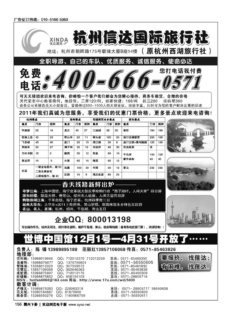 杭州信达国际旅行社—华东、浙东专家